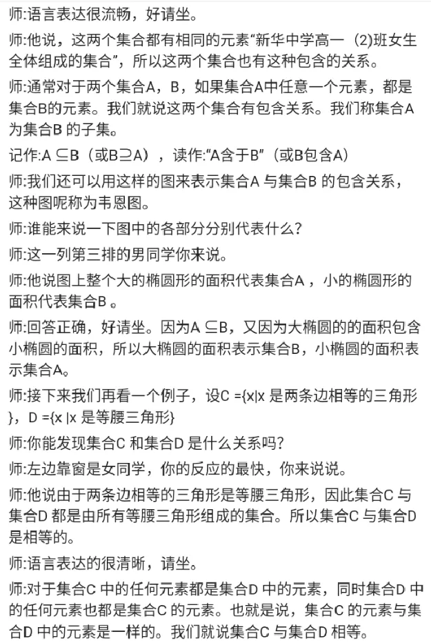 子集_教资初高中_教资面试2025教资面试备考资料合集_教资面试资料合集_2025教资面试资料_25上教资面试中学合集_教资面试逐字稿_高中数学面试逐字稿合集_重点推荐真题库75