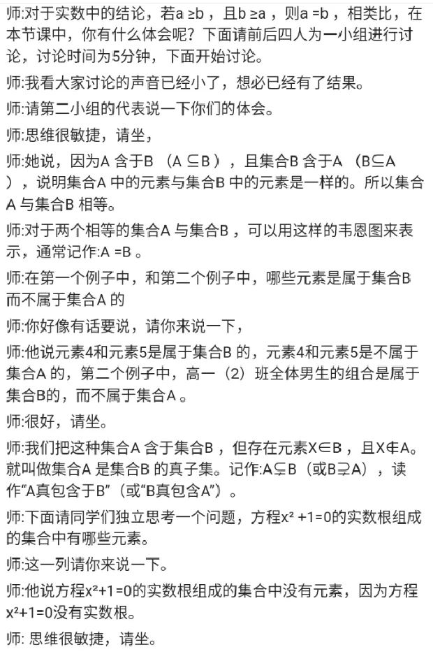 子集_教资初高中_教资面试2025教资面试备考资料合集_教资面试资料合集_2025教资面试资料_25上教资面试中学合集_教资面试逐字稿_高中数学面试逐字稿合集_重点推荐真题库75