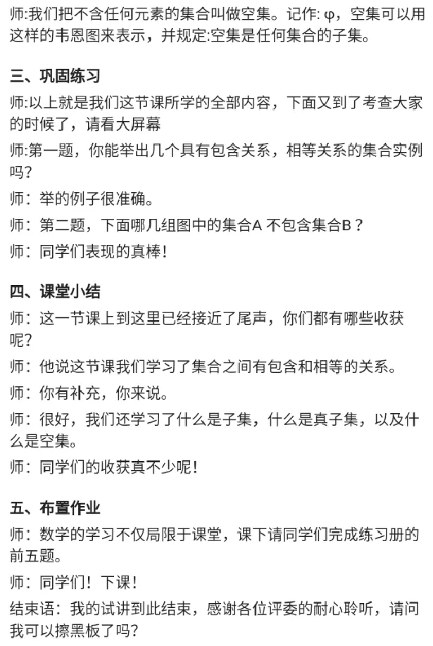 子集_教资初高中_教资面试2025教资面试备考资料合集_教资面试资料合集_2025教资面试资料_25上教资面试中学合集_教资面试逐字稿_高中数学面试逐字稿合集_重点推荐真题库75