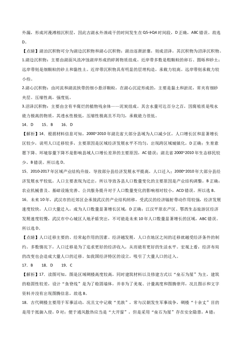 地理-2023年高考押题预测卷03（江苏卷）（全解全析）_9.2025地理总复习_2023年新高考复习资料_42023年高考地理押题预测卷