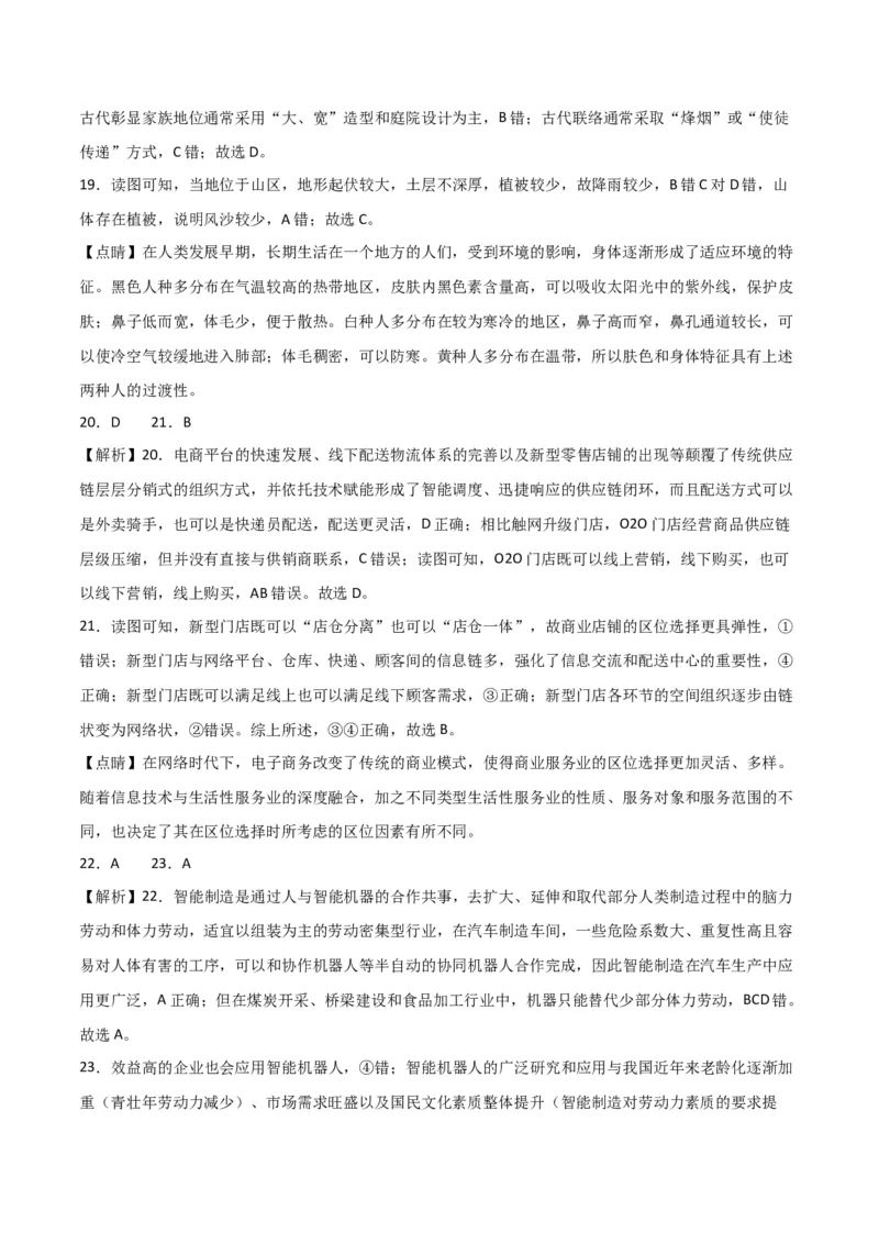 地理-2023年高考押题预测卷03（江苏卷）（全解全析）_9.2025地理总复习_2023年新高考复习资料_42023年高考地理押题预测卷