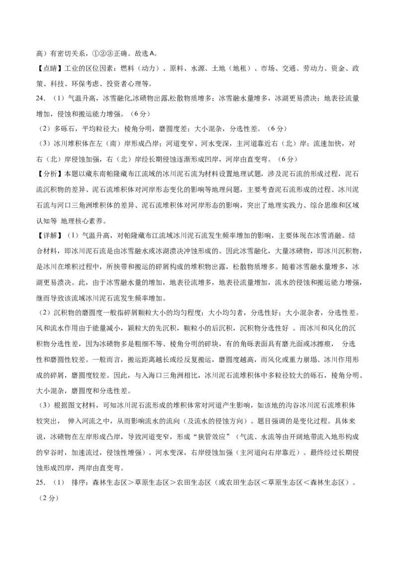 地理-2023年高考押题预测卷03（江苏卷）（全解全析）_9.2025地理总复习_2023年新高考复习资料_42023年高考地理押题预测卷