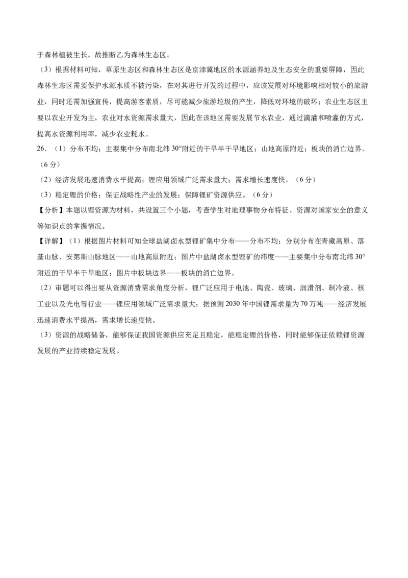 地理-2023年高考押题预测卷03（江苏卷）（全解全析）_9.2025地理总复习_2023年新高考复习资料_42023年高考地理押题预测卷