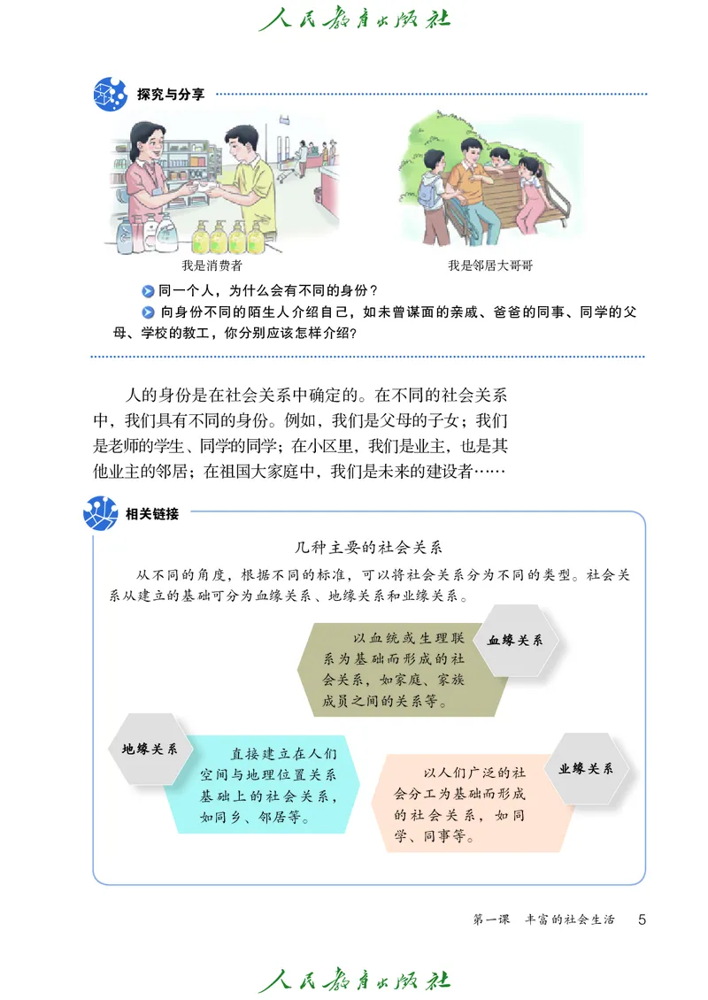 初中二年级上册道法_教资初高中_教资面试2025教资面试备考资料合集_教资面试资料合集_3、教资面试资料包大全_45大圣中小幼面试资料包_初中_政治_初中道德与法治电子课本