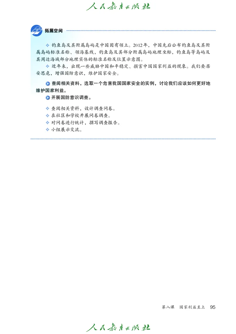 初中二年级上册道法_教资初高中_教资面试2025教资面试备考资料合集_教资面试资料合集_3、教资面试资料包大全_45大圣中小幼面试资料包_初中_政治_初中道德与法治电子课本