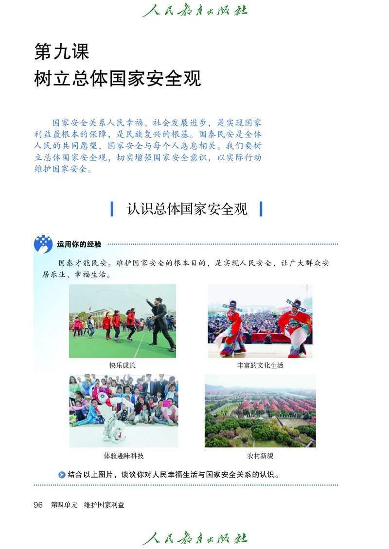 初中二年级上册道法_教资初高中_教资面试2025教资面试备考资料合集_教资面试资料合集_3、教资面试资料包大全_45大圣中小幼面试资料包_初中_政治_初中道德与法治电子课本