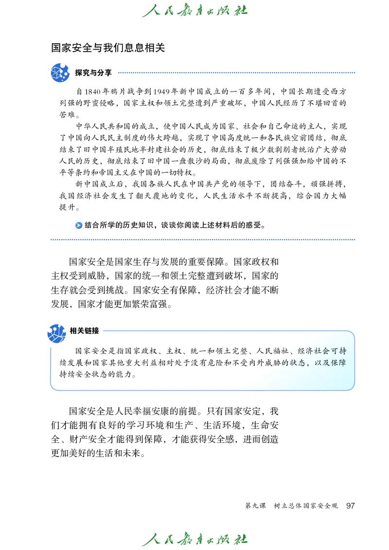 初中二年级上册道法_教资初高中_教资面试2025教资面试备考资料合集_教资面试资料合集_3、教资面试资料包大全_45大圣中小幼面试资料包_初中_政治_初中道德与法治电子课本