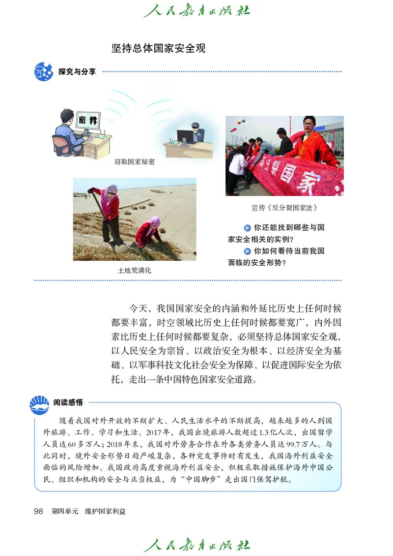 初中二年级上册道法_教资初高中_教资面试2025教资面试备考资料合集_教资面试资料合集_3、教资面试资料包大全_45大圣中小幼面试资料包_初中_政治_初中道德与法治电子课本