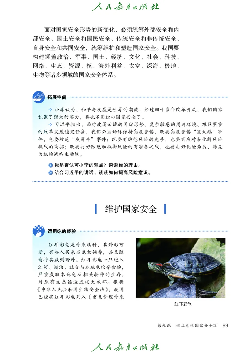 初中二年级上册道法_教资初高中_教资面试2025教资面试备考资料合集_教资面试资料合集_3、教资面试资料包大全_45大圣中小幼面试资料包_初中_政治_初中道德与法治电子课本