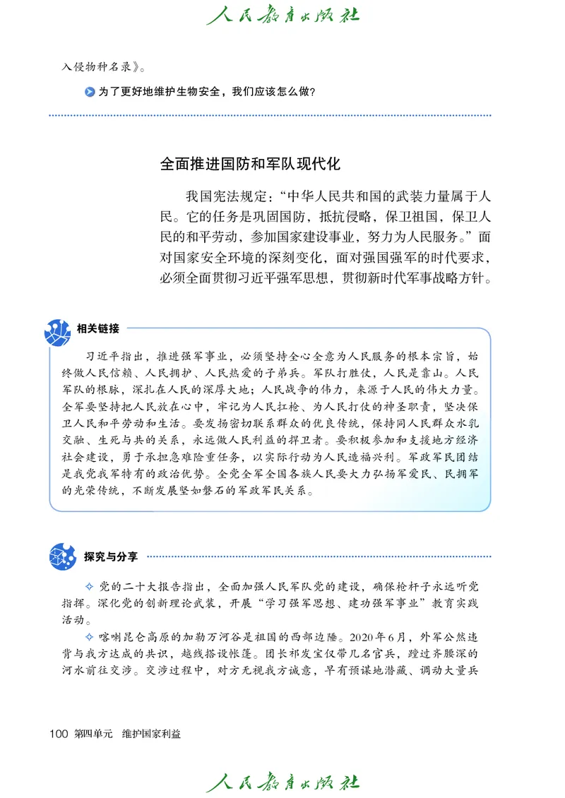 初中二年级上册道法_教资初高中_教资面试2025教资面试备考资料合集_教资面试资料合集_3、教资面试资料包大全_45大圣中小幼面试资料包_初中_政治_初中道德与法治电子课本