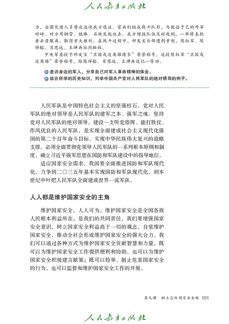 初中二年级上册道法_教资初高中_教资面试2025教资面试备考资料合集_教资面试资料合集_3、教资面试资料包大全_45大圣中小幼面试资料包_初中_政治_初中道德与法治电子课本