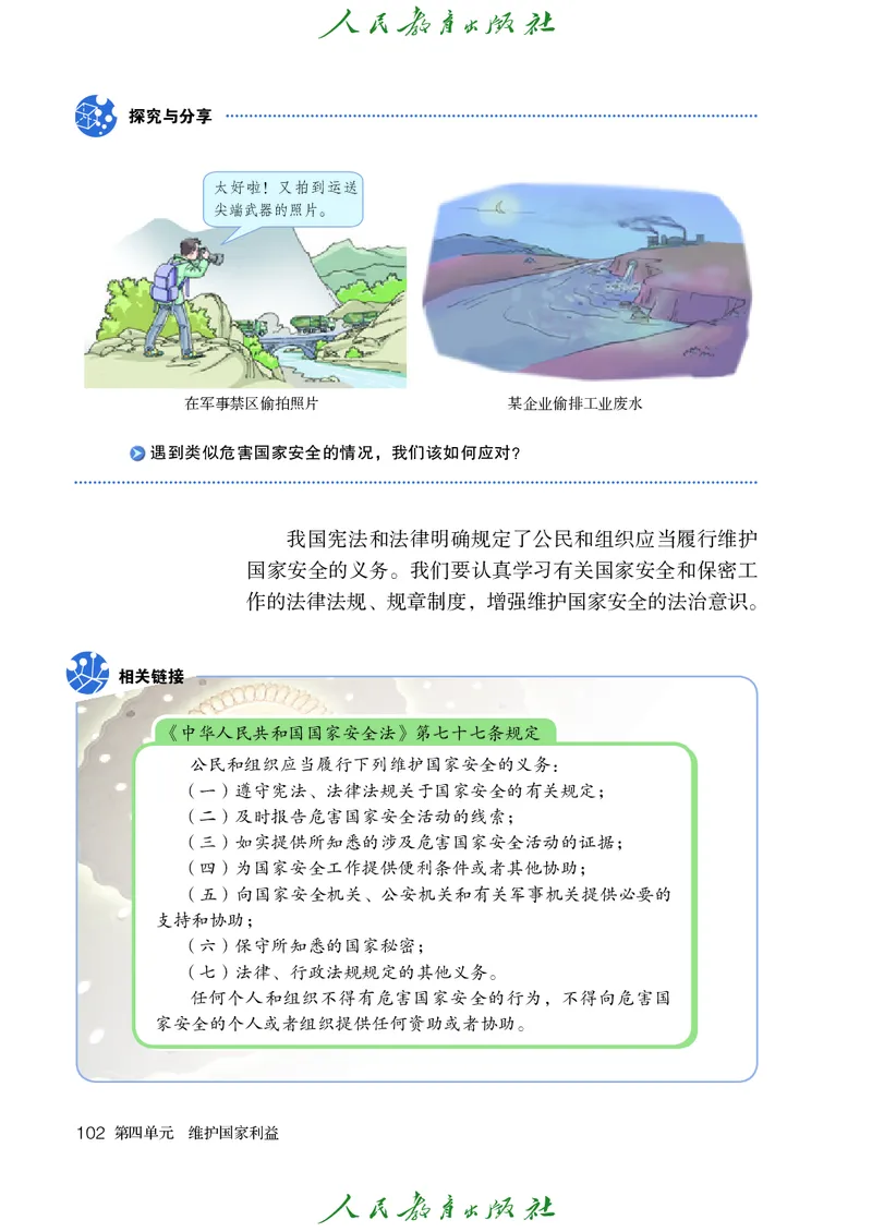 初中二年级上册道法_教资初高中_教资面试2025教资面试备考资料合集_教资面试资料合集_3、教资面试资料包大全_45大圣中小幼面试资料包_初中_政治_初中道德与法治电子课本