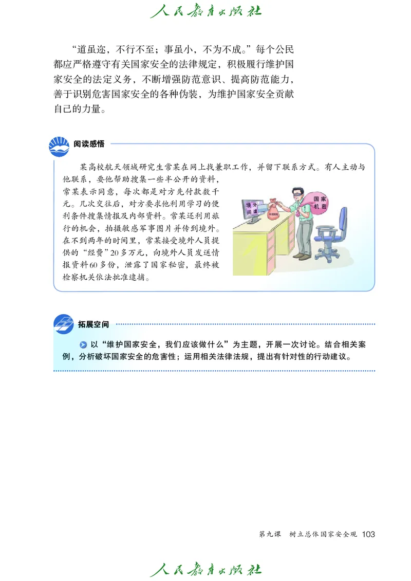 初中二年级上册道法_教资初高中_教资面试2025教资面试备考资料合集_教资面试资料合集_3、教资面试资料包大全_45大圣中小幼面试资料包_初中_政治_初中道德与法治电子课本