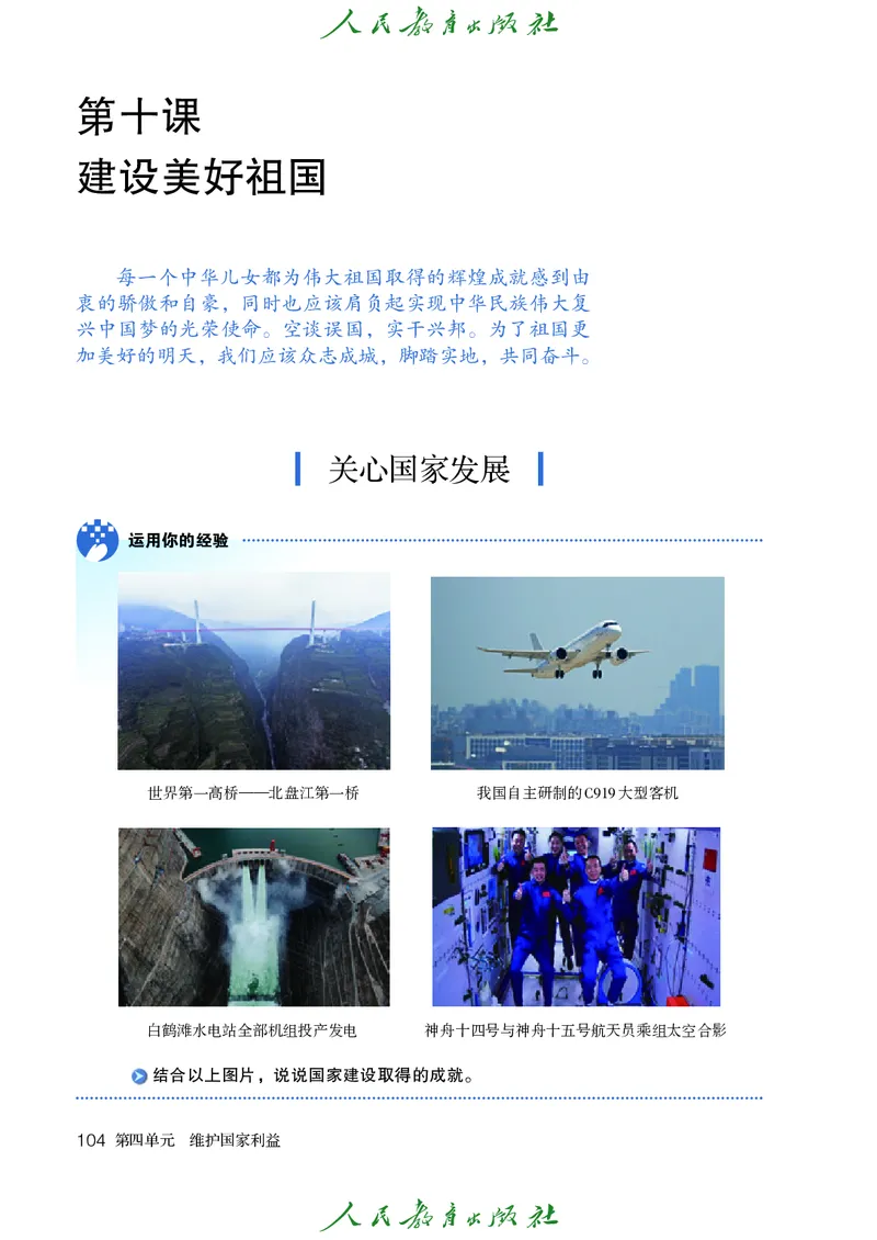 初中二年级上册道法_教资初高中_教资面试2025教资面试备考资料合集_教资面试资料合集_3、教资面试资料包大全_45大圣中小幼面试资料包_初中_政治_初中道德与法治电子课本