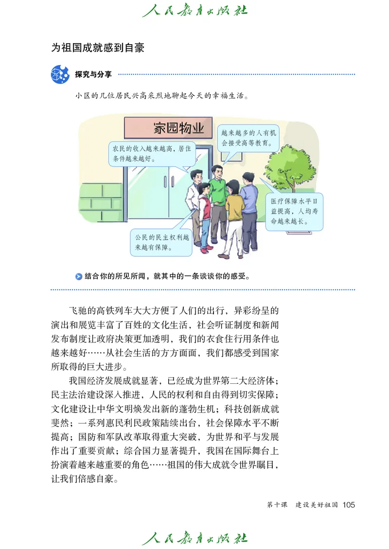 初中二年级上册道法_教资初高中_教资面试2025教资面试备考资料合集_教资面试资料合集_3、教资面试资料包大全_45大圣中小幼面试资料包_初中_政治_初中道德与法治电子课本