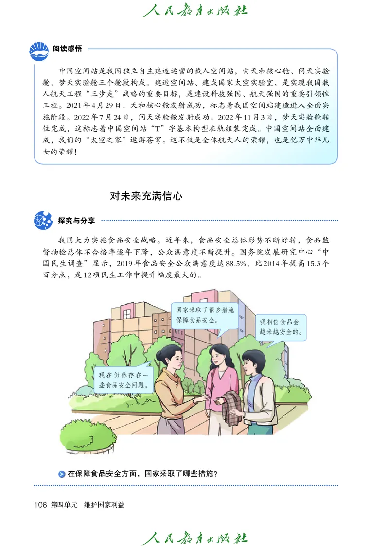 初中二年级上册道法_教资初高中_教资面试2025教资面试备考资料合集_教资面试资料合集_3、教资面试资料包大全_45大圣中小幼面试资料包_初中_政治_初中道德与法治电子课本