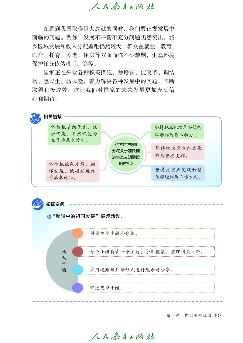 初中二年级上册道法_教资初高中_教资面试2025教资面试备考资料合集_教资面试资料合集_3、教资面试资料包大全_45大圣中小幼面试资料包_初中_政治_初中道德与法治电子课本