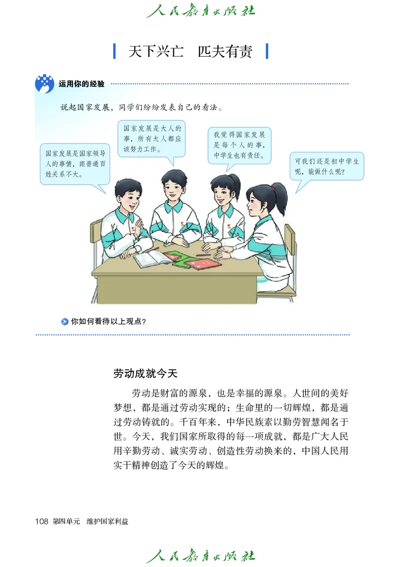 初中二年级上册道法_教资初高中_教资面试2025教资面试备考资料合集_教资面试资料合集_3、教资面试资料包大全_45大圣中小幼面试资料包_初中_政治_初中道德与法治电子课本