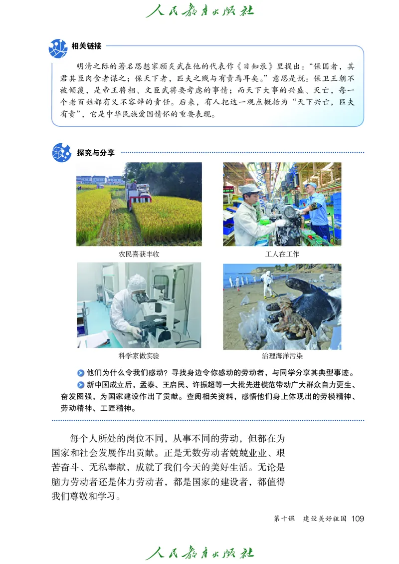 初中二年级上册道法_教资初高中_教资面试2025教资面试备考资料合集_教资面试资料合集_3、教资面试资料包大全_45大圣中小幼面试资料包_初中_政治_初中道德与法治电子课本