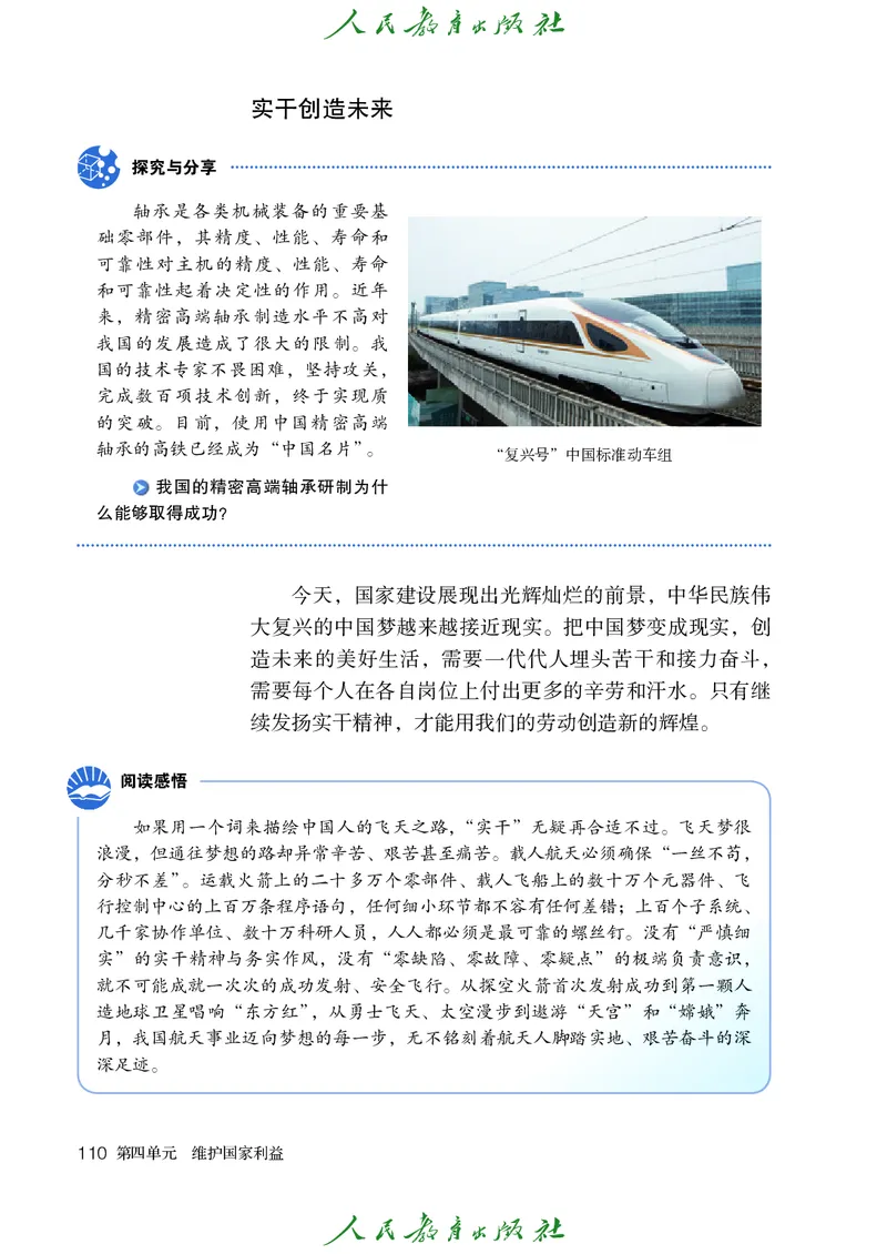 初中二年级上册道法_教资初高中_教资面试2025教资面试备考资料合集_教资面试资料合集_3、教资面试资料包大全_45大圣中小幼面试资料包_初中_政治_初中道德与法治电子课本