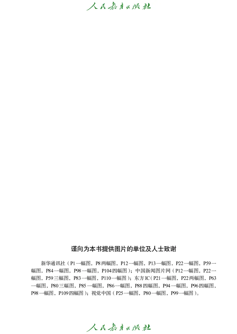 初中二年级上册道法_教资初高中_教资面试2025教资面试备考资料合集_教资面试资料合集_3、教资面试资料包大全_45大圣中小幼面试资料包_初中_政治_初中道德与法治电子课本