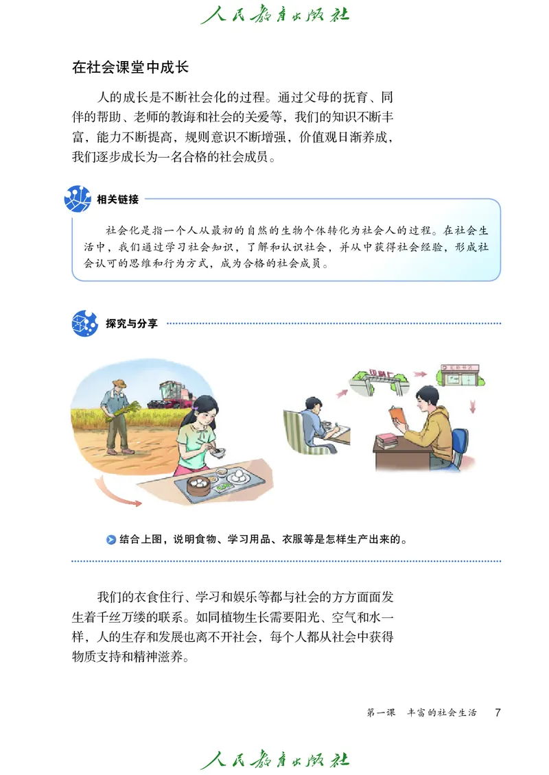 初中二年级上册道法_教资初高中_教资面试2025教资面试备考资料合集_教资面试资料合集_3、教资面试资料包大全_45大圣中小幼面试资料包_初中_政治_初中道德与法治电子课本