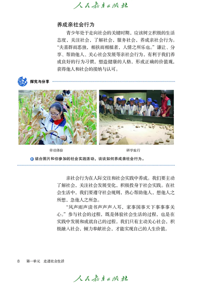 初中二年级上册道法_教资初高中_教资面试2025教资面试备考资料合集_教资面试资料合集_3、教资面试资料包大全_45大圣中小幼面试资料包_初中_政治_初中道德与法治电子课本