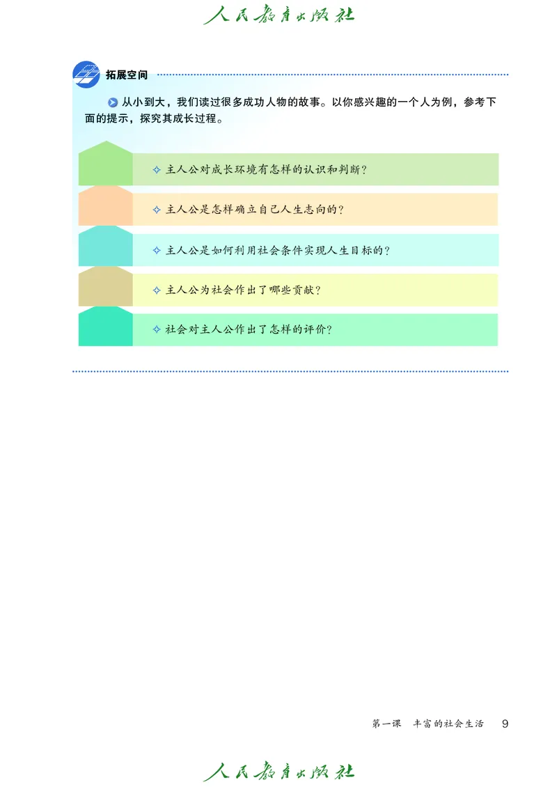 初中二年级上册道法_教资初高中_教资面试2025教资面试备考资料合集_教资面试资料合集_3、教资面试资料包大全_45大圣中小幼面试资料包_初中_政治_初中道德与法治电子课本