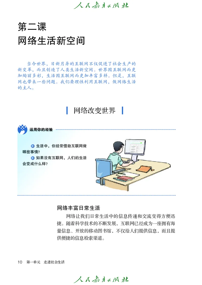 初中二年级上册道法_教资初高中_教资面试2025教资面试备考资料合集_教资面试资料合集_3、教资面试资料包大全_45大圣中小幼面试资料包_初中_政治_初中道德与法治电子课本