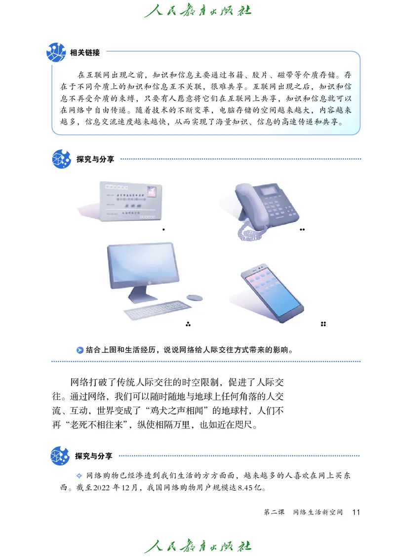 初中二年级上册道法_教资初高中_教资面试2025教资面试备考资料合集_教资面试资料合集_3、教资面试资料包大全_45大圣中小幼面试资料包_初中_政治_初中道德与法治电子课本