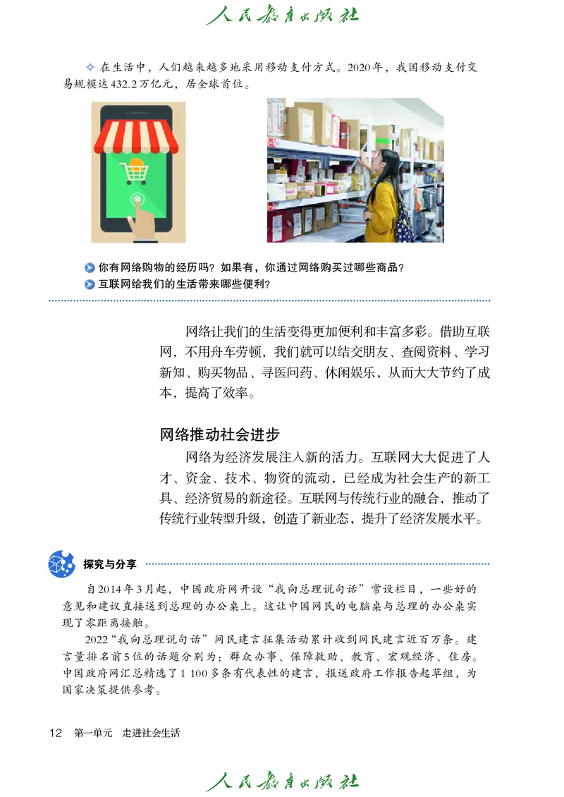 初中二年级上册道法_教资初高中_教资面试2025教资面试备考资料合集_教资面试资料合集_3、教资面试资料包大全_45大圣中小幼面试资料包_初中_政治_初中道德与法治电子课本