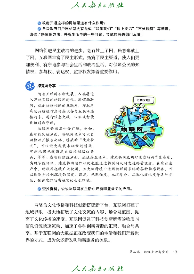 初中二年级上册道法_教资初高中_教资面试2025教资面试备考资料合集_教资面试资料合集_3、教资面试资料包大全_45大圣中小幼面试资料包_初中_政治_初中道德与法治电子课本