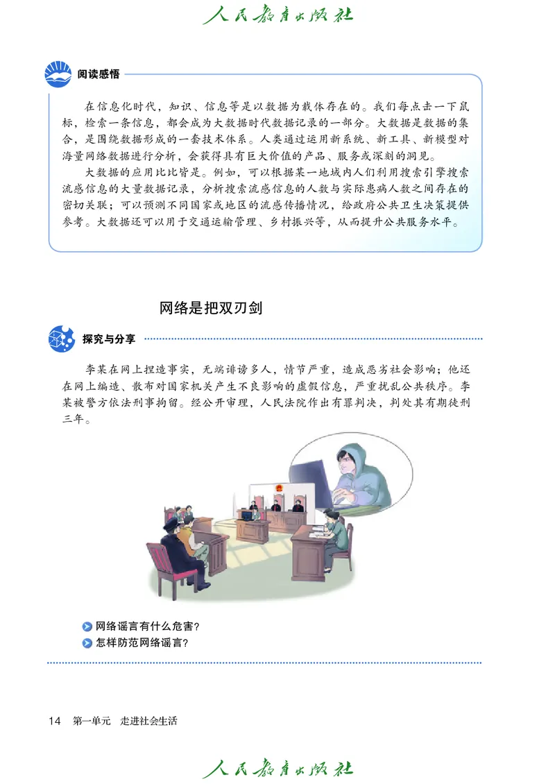 初中二年级上册道法_教资初高中_教资面试2025教资面试备考资料合集_教资面试资料合集_3、教资面试资料包大全_45大圣中小幼面试资料包_初中_政治_初中道德与法治电子课本