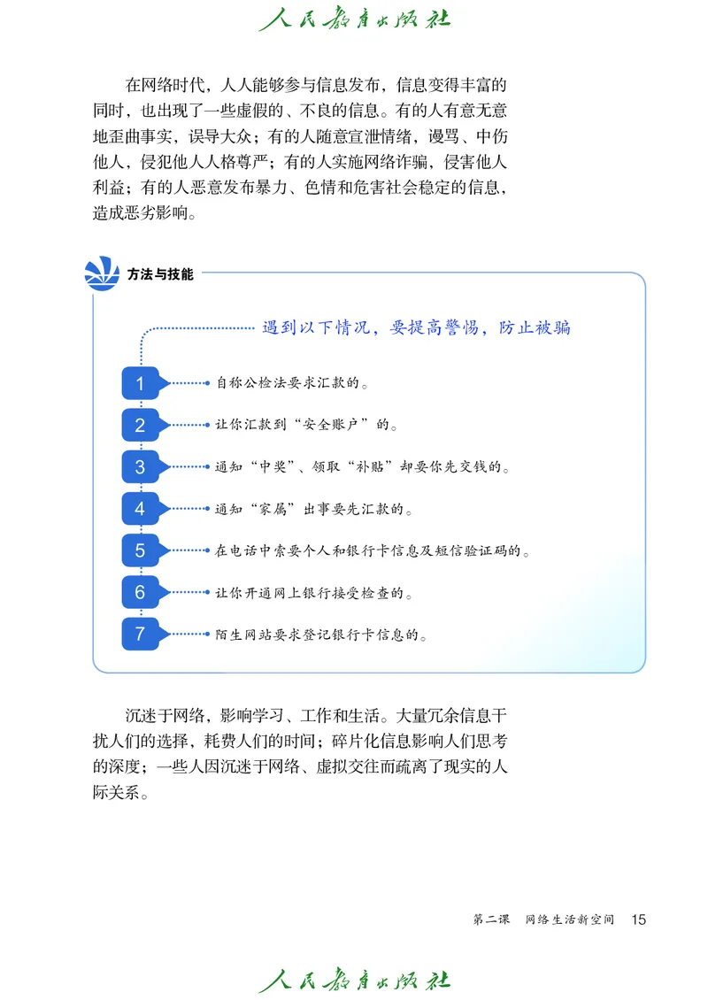 初中二年级上册道法_教资初高中_教资面试2025教资面试备考资料合集_教资面试资料合集_3、教资面试资料包大全_45大圣中小幼面试资料包_初中_政治_初中道德与法治电子课本