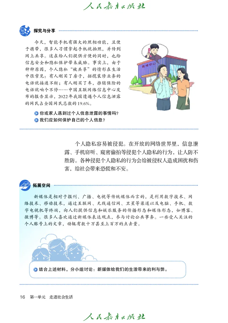 初中二年级上册道法_教资初高中_教资面试2025教资面试备考资料合集_教资面试资料合集_3、教资面试资料包大全_45大圣中小幼面试资料包_初中_政治_初中道德与法治电子课本