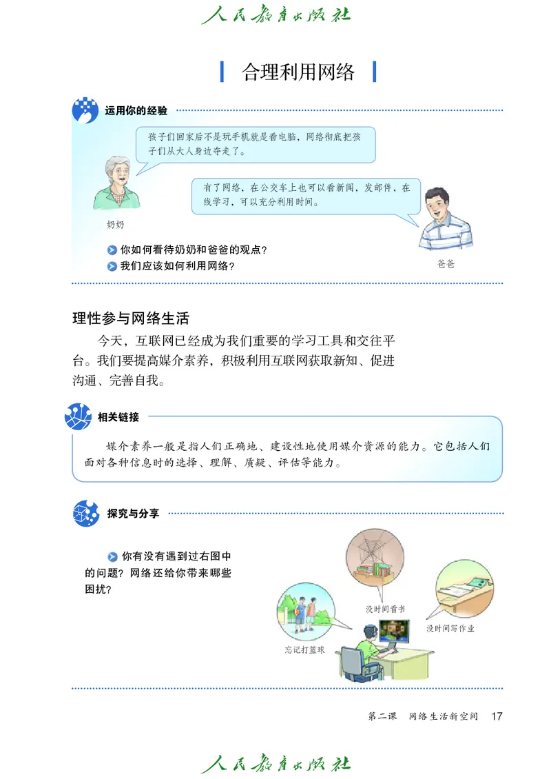 初中二年级上册道法_教资初高中_教资面试2025教资面试备考资料合集_教资面试资料合集_3、教资面试资料包大全_45大圣中小幼面试资料包_初中_政治_初中道德与法治电子课本