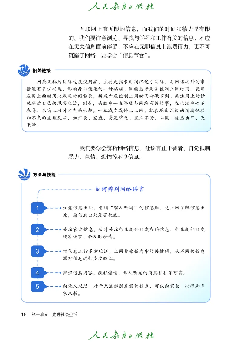 初中二年级上册道法_教资初高中_教资面试2025教资面试备考资料合集_教资面试资料合集_3、教资面试资料包大全_45大圣中小幼面试资料包_初中_政治_初中道德与法治电子课本