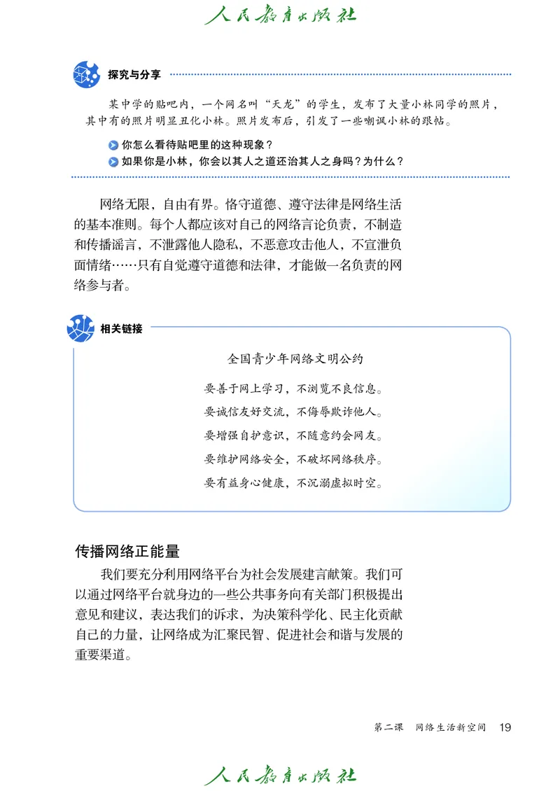 初中二年级上册道法_教资初高中_教资面试2025教资面试备考资料合集_教资面试资料合集_3、教资面试资料包大全_45大圣中小幼面试资料包_初中_政治_初中道德与法治电子课本