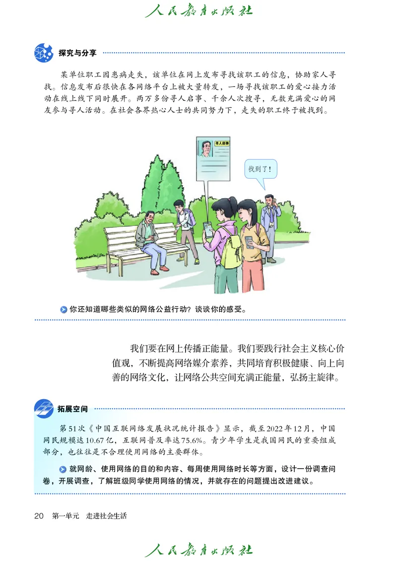 初中二年级上册道法_教资初高中_教资面试2025教资面试备考资料合集_教资面试资料合集_3、教资面试资料包大全_45大圣中小幼面试资料包_初中_政治_初中道德与法治电子课本
