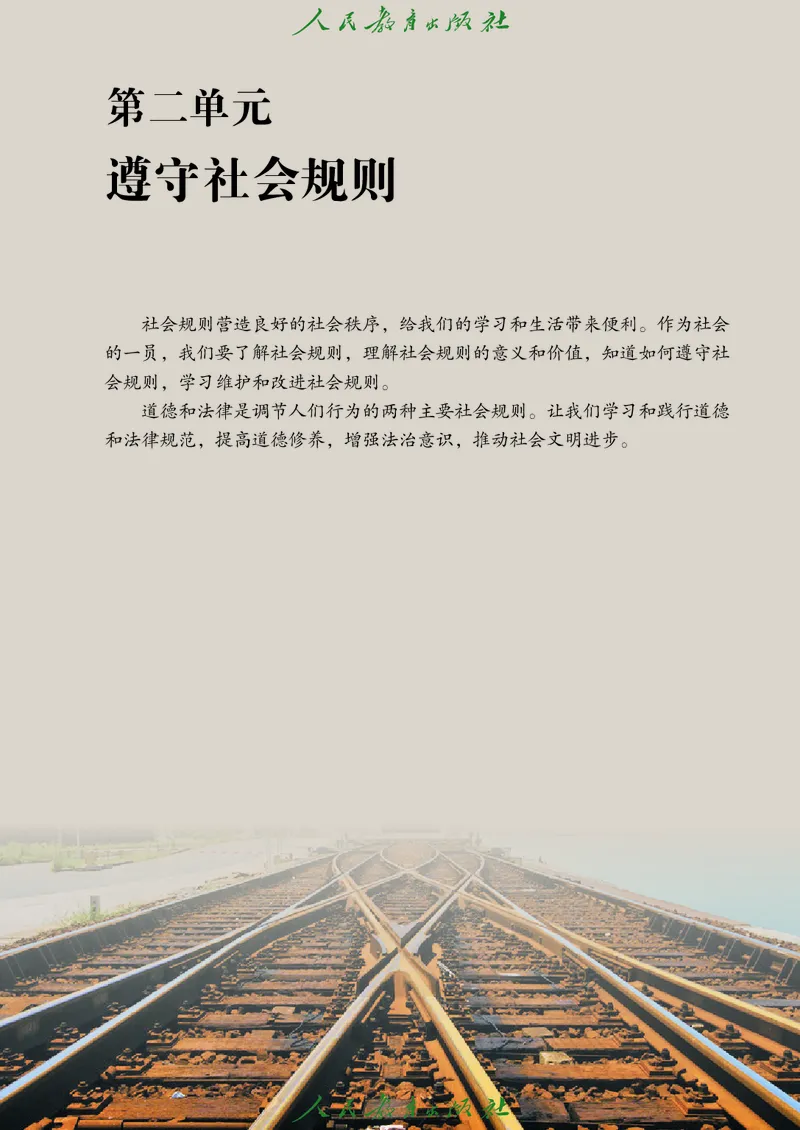 初中二年级上册道法_教资初高中_教资面试2025教资面试备考资料合集_教资面试资料合集_3、教资面试资料包大全_45大圣中小幼面试资料包_初中_政治_初中道德与法治电子课本