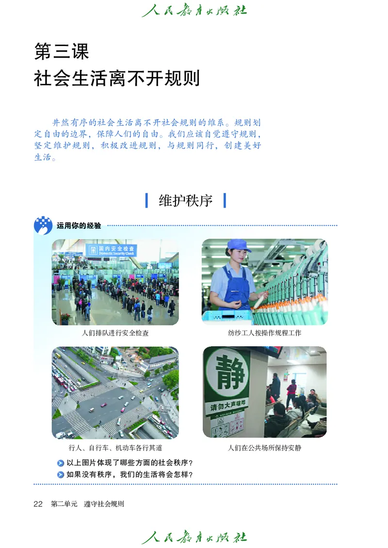 初中二年级上册道法_教资初高中_教资面试2025教资面试备考资料合集_教资面试资料合集_3、教资面试资料包大全_45大圣中小幼面试资料包_初中_政治_初中道德与法治电子课本