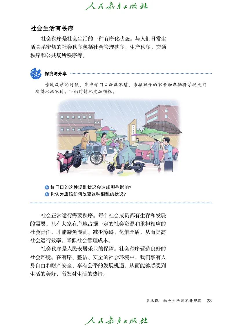 初中二年级上册道法_教资初高中_教资面试2025教资面试备考资料合集_教资面试资料合集_3、教资面试资料包大全_45大圣中小幼面试资料包_初中_政治_初中道德与法治电子课本