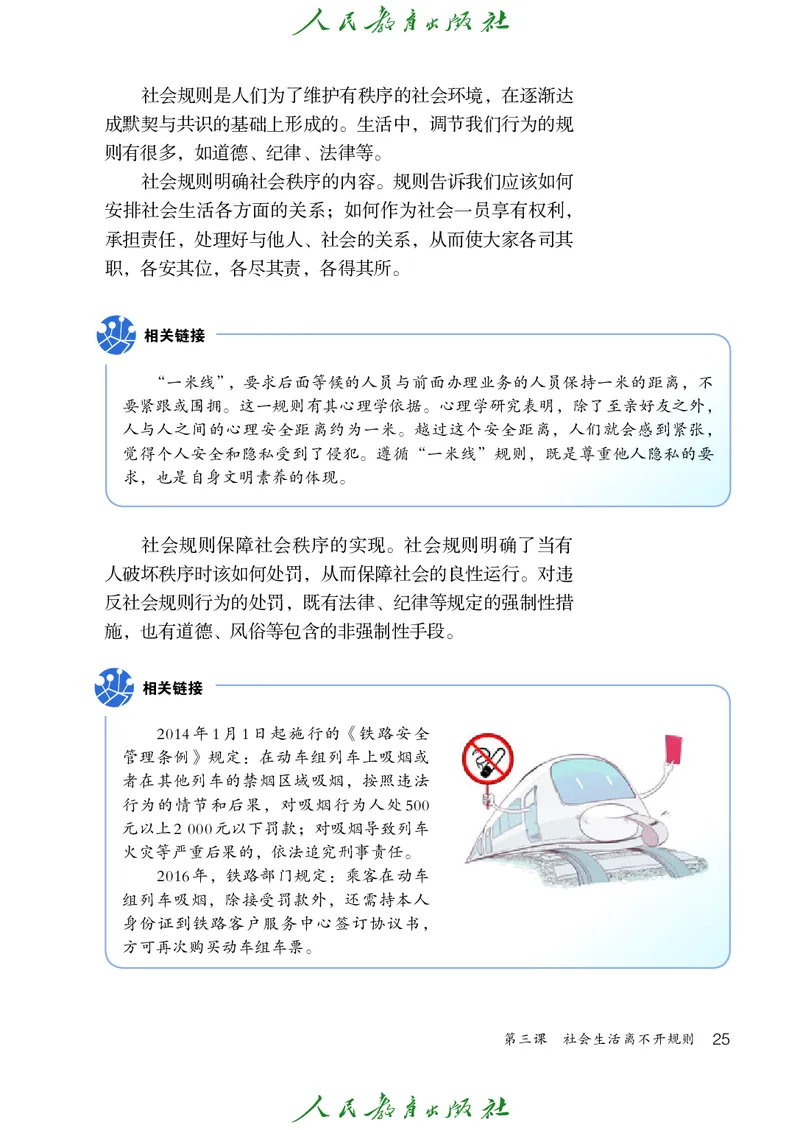 初中二年级上册道法_教资初高中_教资面试2025教资面试备考资料合集_教资面试资料合集_3、教资面试资料包大全_45大圣中小幼面试资料包_初中_政治_初中道德与法治电子课本