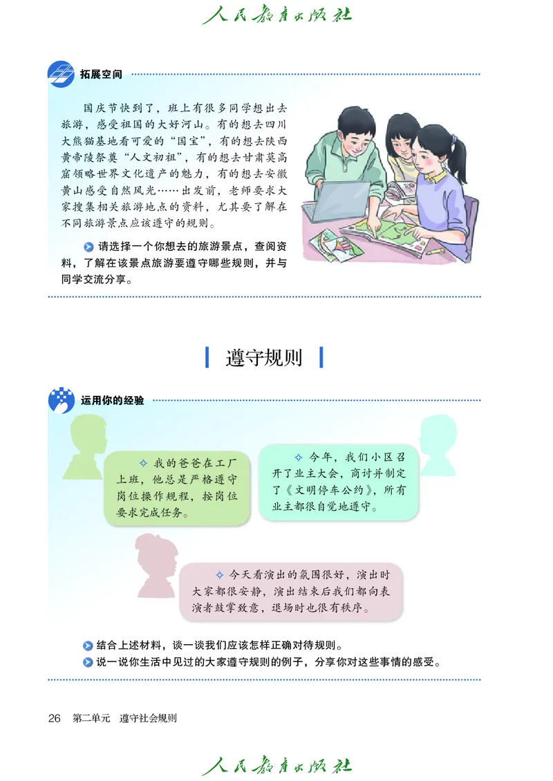 初中二年级上册道法_教资初高中_教资面试2025教资面试备考资料合集_教资面试资料合集_3、教资面试资料包大全_45大圣中小幼面试资料包_初中_政治_初中道德与法治电子课本