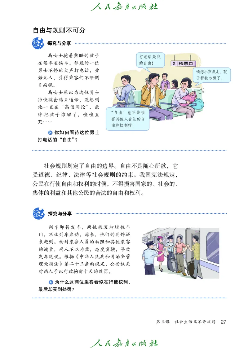 初中二年级上册道法_教资初高中_教资面试2025教资面试备考资料合集_教资面试资料合集_3、教资面试资料包大全_45大圣中小幼面试资料包_初中_政治_初中道德与法治电子课本