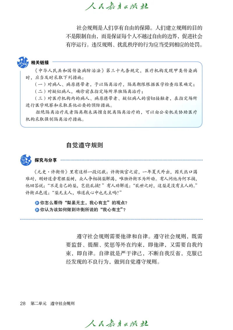 初中二年级上册道法_教资初高中_教资面试2025教资面试备考资料合集_教资面试资料合集_3、教资面试资料包大全_45大圣中小幼面试资料包_初中_政治_初中道德与法治电子课本