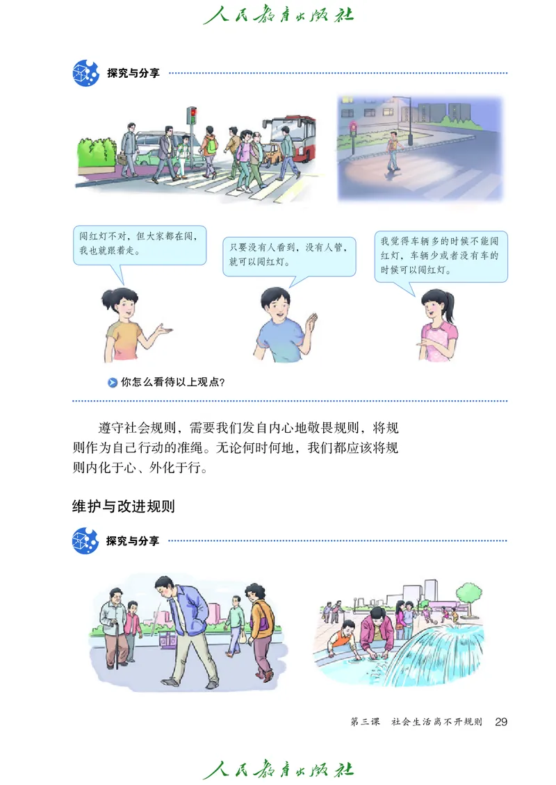 初中二年级上册道法_教资初高中_教资面试2025教资面试备考资料合集_教资面试资料合集_3、教资面试资料包大全_45大圣中小幼面试资料包_初中_政治_初中道德与法治电子课本