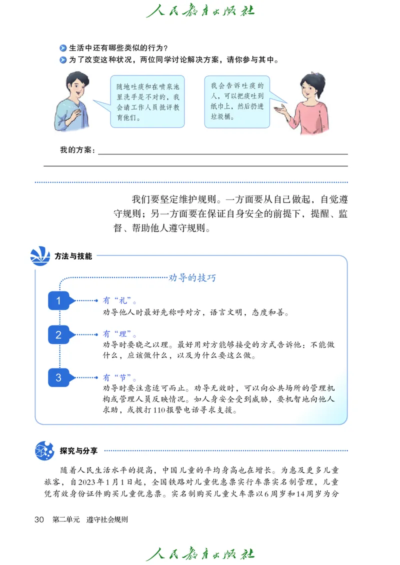 初中二年级上册道法_教资初高中_教资面试2025教资面试备考资料合集_教资面试资料合集_3、教资面试资料包大全_45大圣中小幼面试资料包_初中_政治_初中道德与法治电子课本