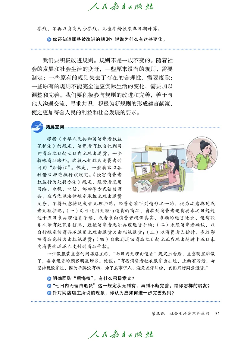 初中二年级上册道法_教资初高中_教资面试2025教资面试备考资料合集_教资面试资料合集_3、教资面试资料包大全_45大圣中小幼面试资料包_初中_政治_初中道德与法治电子课本