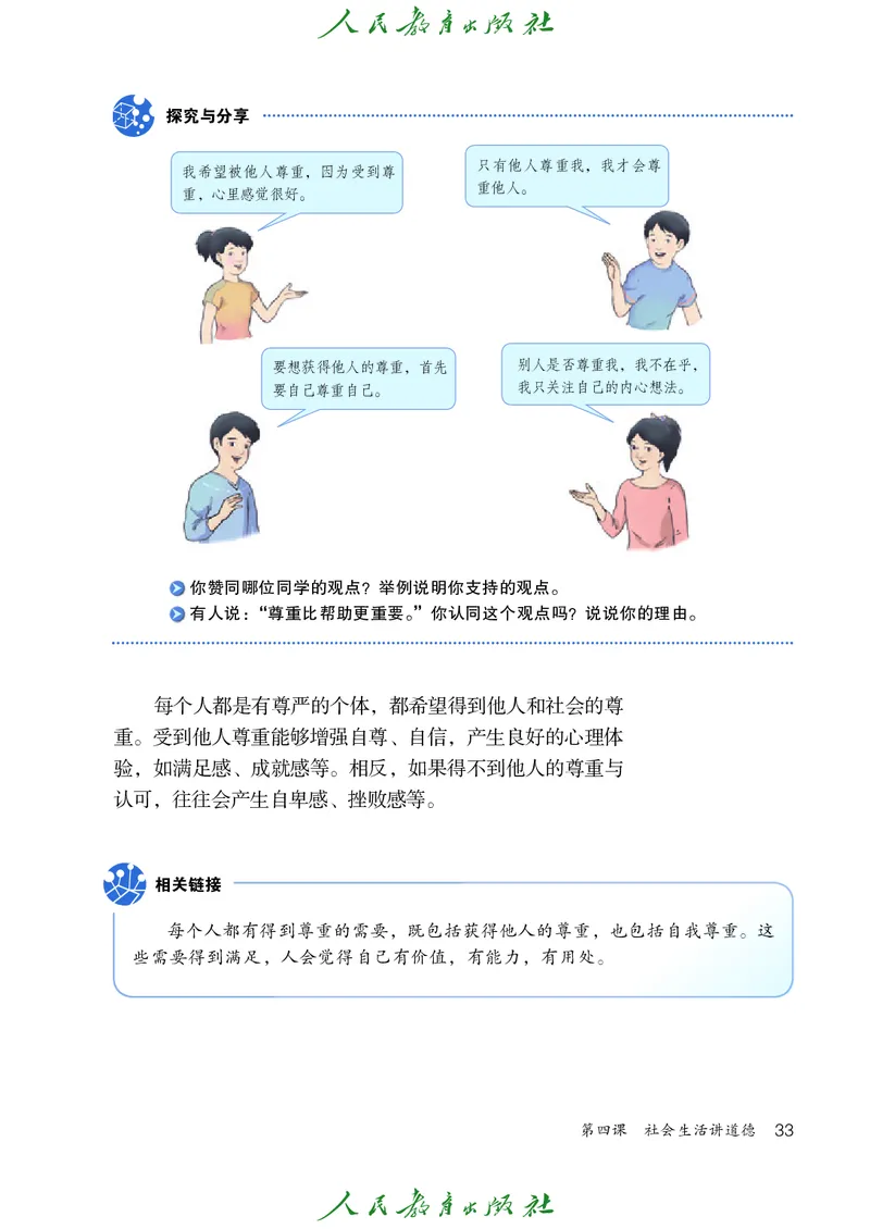 初中二年级上册道法_教资初高中_教资面试2025教资面试备考资料合集_教资面试资料合集_3、教资面试资料包大全_45大圣中小幼面试资料包_初中_政治_初中道德与法治电子课本